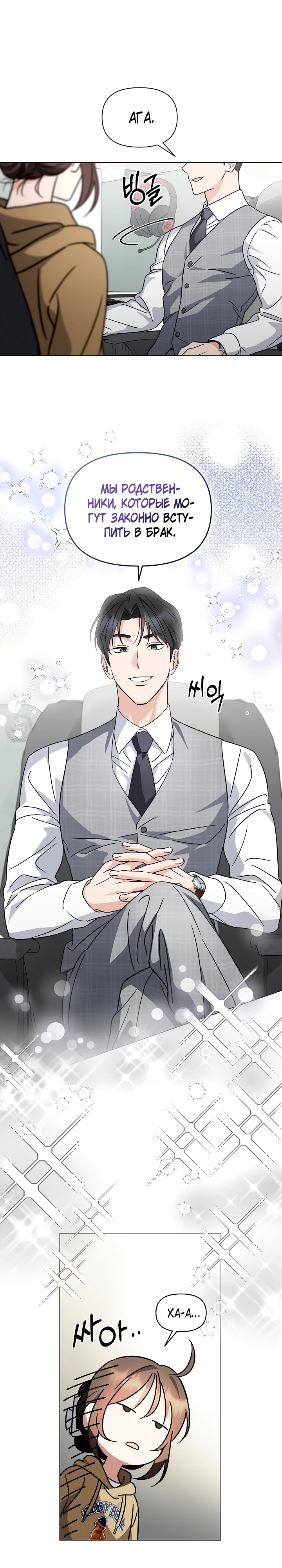 Страница 13 главы 3 манги Зеленый свет / Green Light