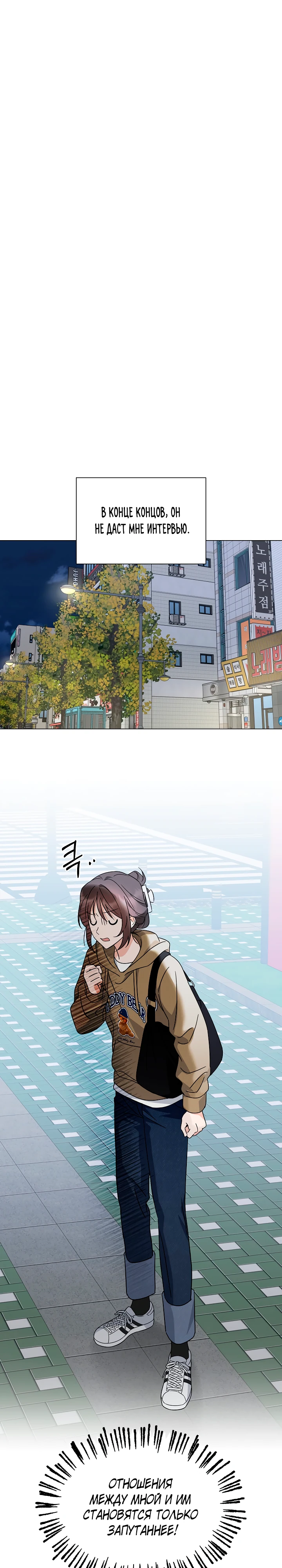 Страница 15 главы 3 манги Зеленый свет / Green Light