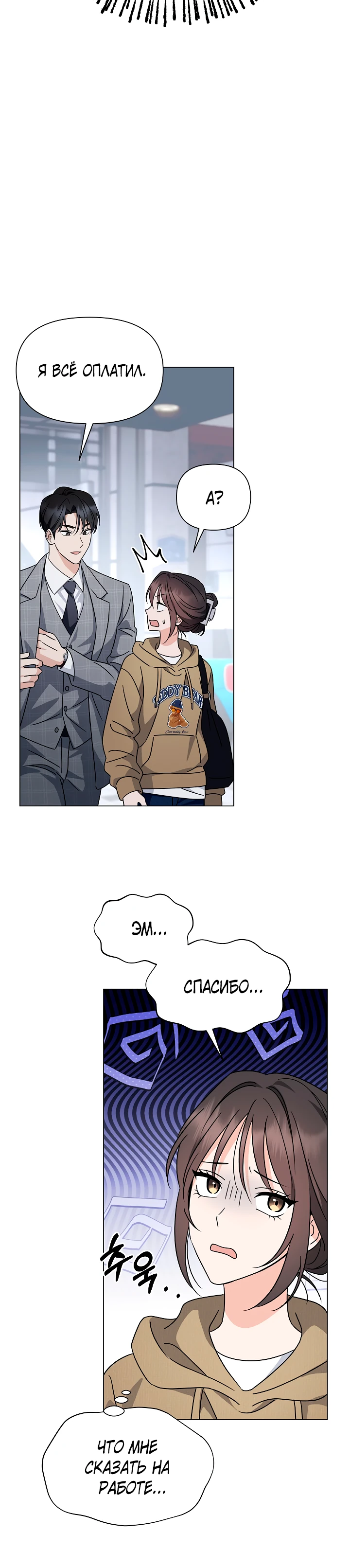 Страница 16 главы 3 манги Зеленый свет / Green Light