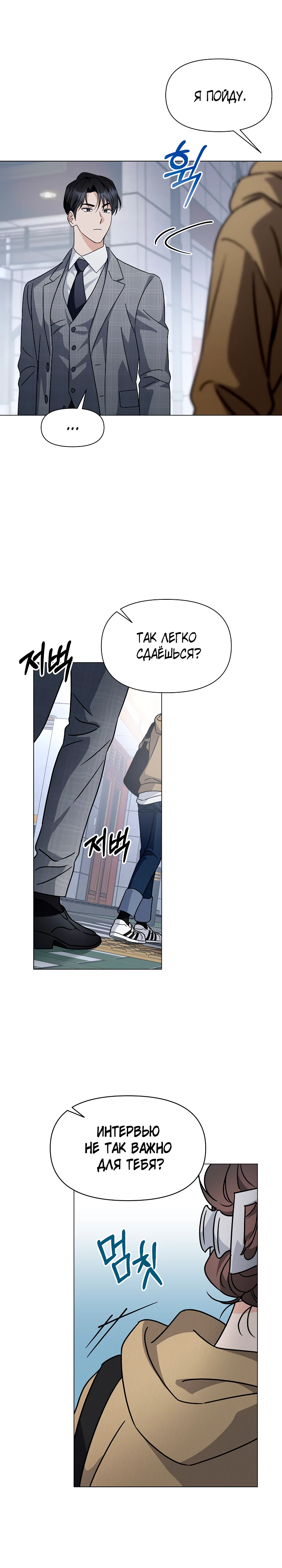 Страница 17 главы 3 манги Зеленый свет / Green Light