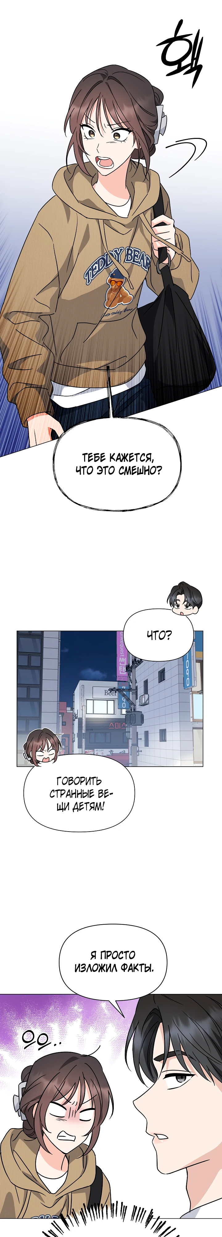 Страница 18 главы 3 манги Зеленый свет / Green Light