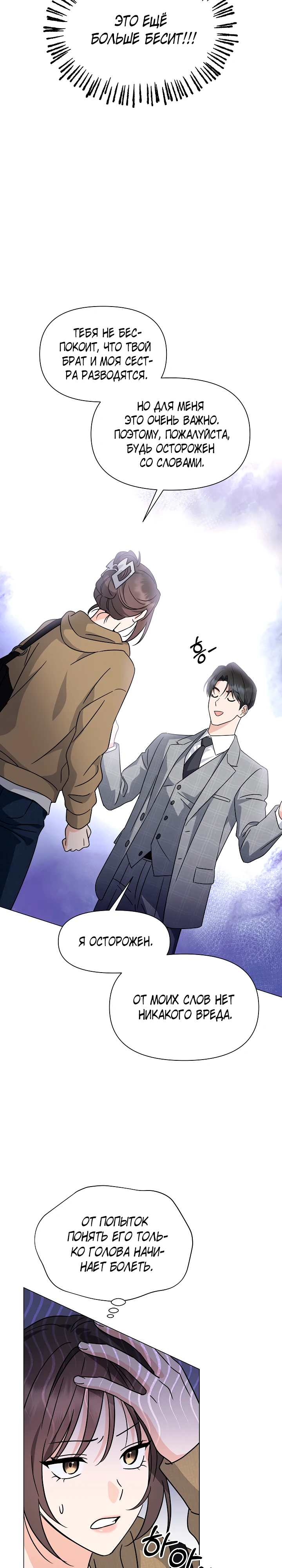 Страница 19 главы 3 манги Зеленый свет / Green Light