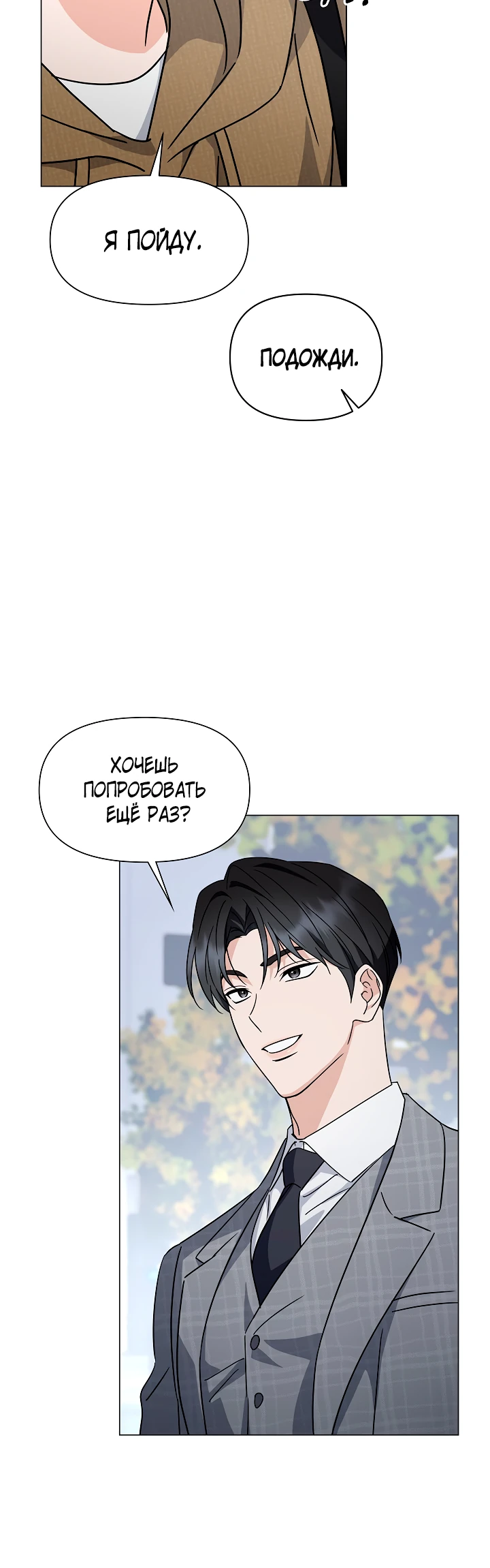 Страница 20 главы 3 манги Зеленый свет / Green Light