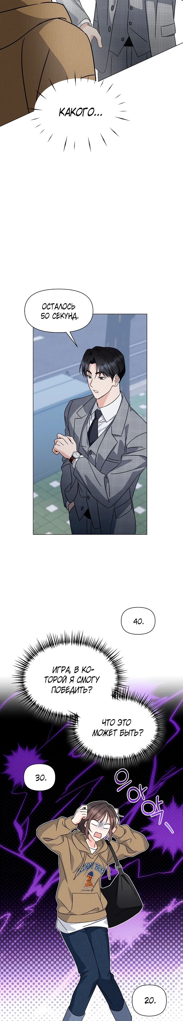 Страница 22 главы 3 манги Зеленый свет / Green Light