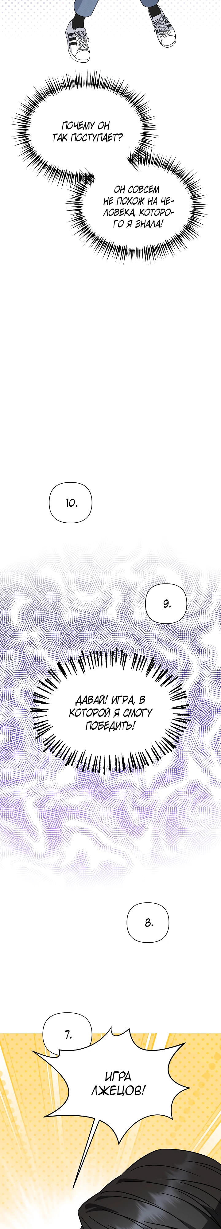 Страница 23 главы 3 манги Зеленый свет / Green Light