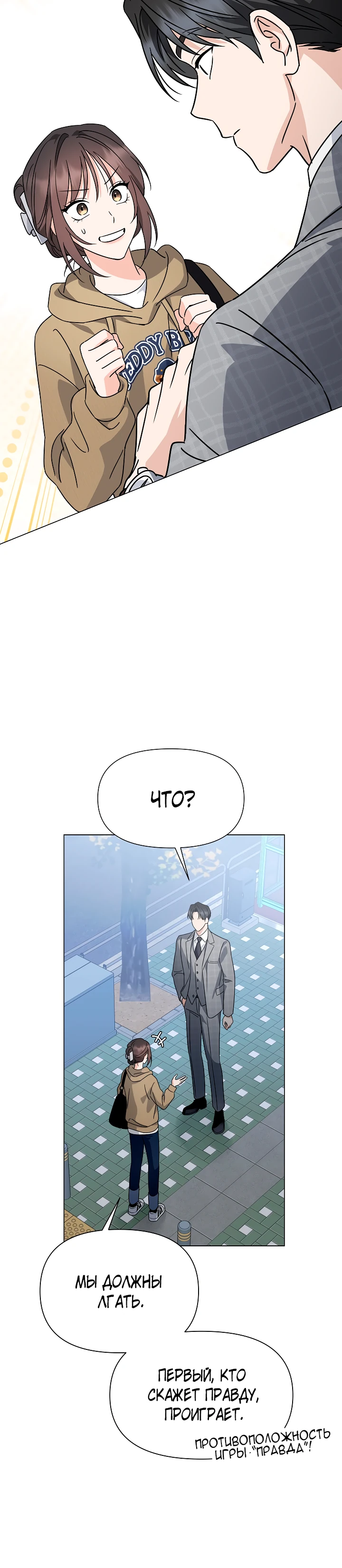 Страница 24 главы 3 манги Зеленый свет / Green Light