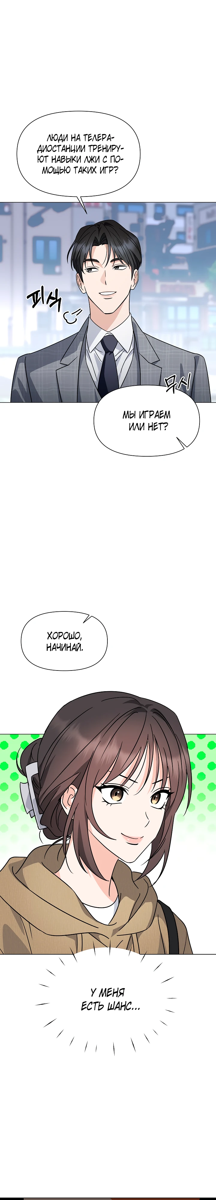 Страница 25 главы 3 манги Зеленый свет / Green Light