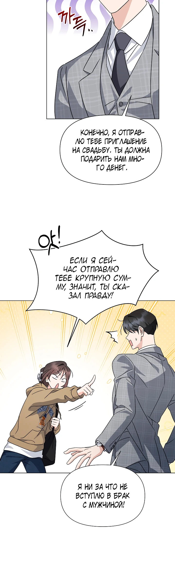 Страница 28 главы 3 манги Зеленый свет / Green Light