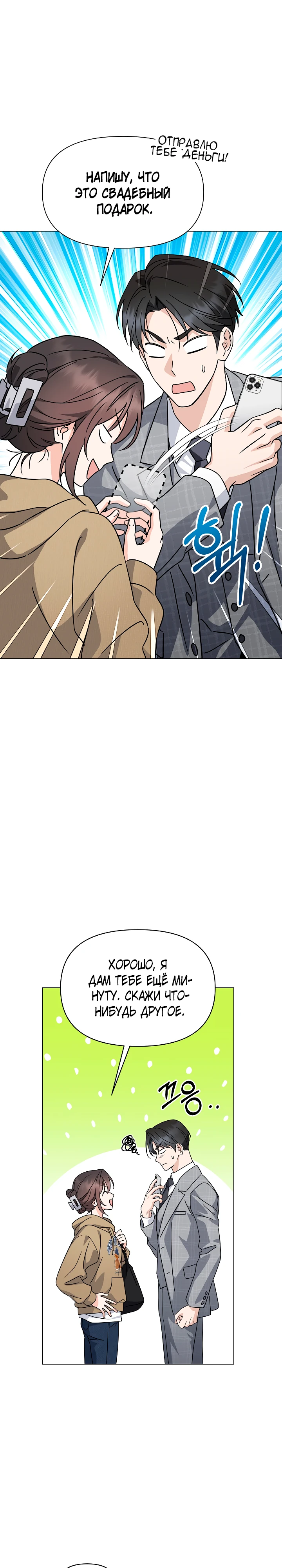 Страница 29 главы 3 манги Зеленый свет / Green Light