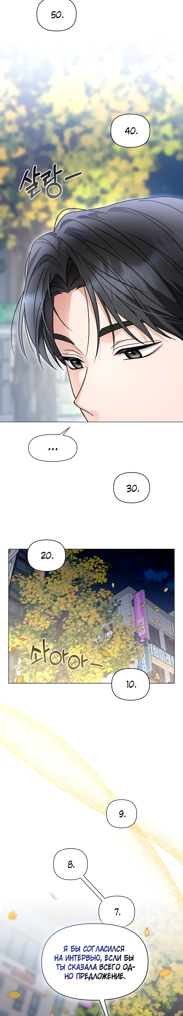 Страница 30 главы 3 манги Зеленый свет / Green Light