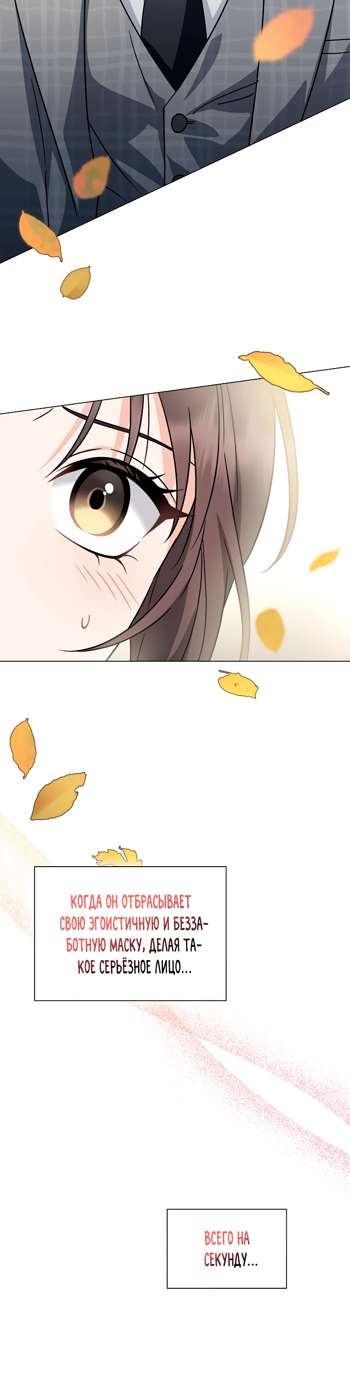 Страница 32 главы 3 манги Зеленый свет / Green Light