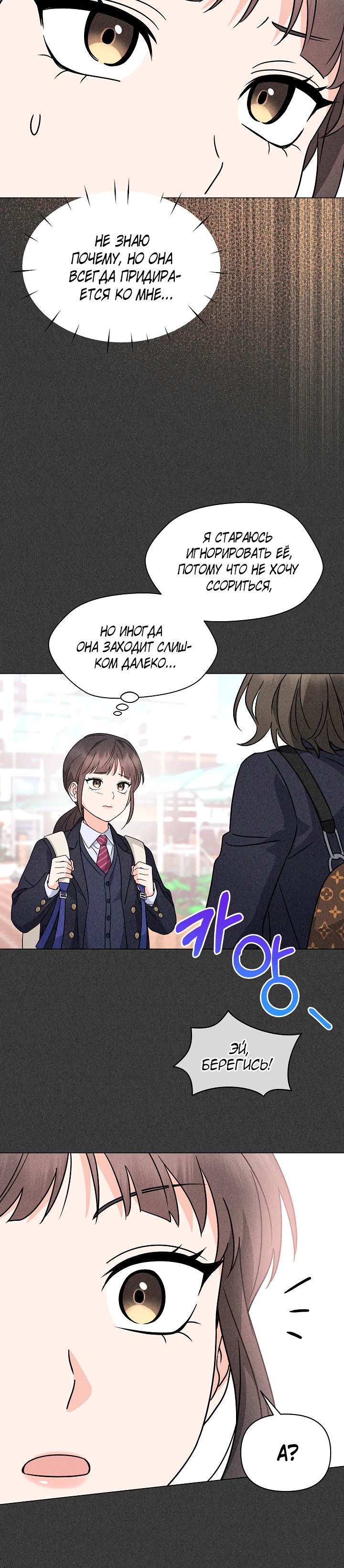 Страница 4 главы 4 манги Зеленый свет / Green Light