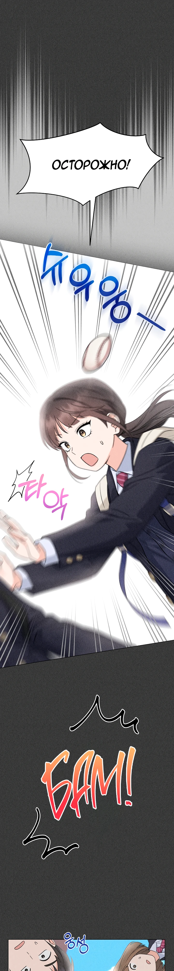 Страница 5 главы 4 манги Зеленый свет / Green Light