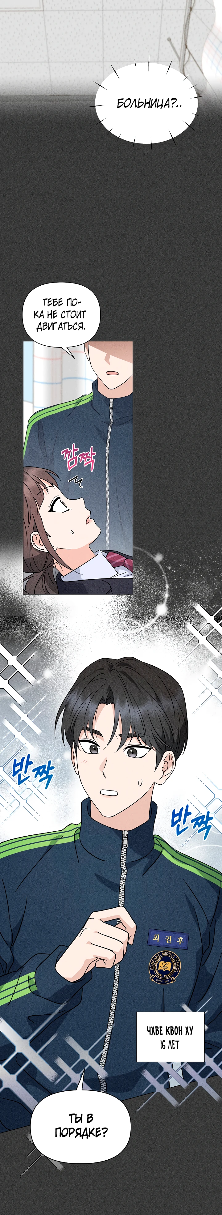 Страница 8 главы 4 манги Зеленый свет / Green Light