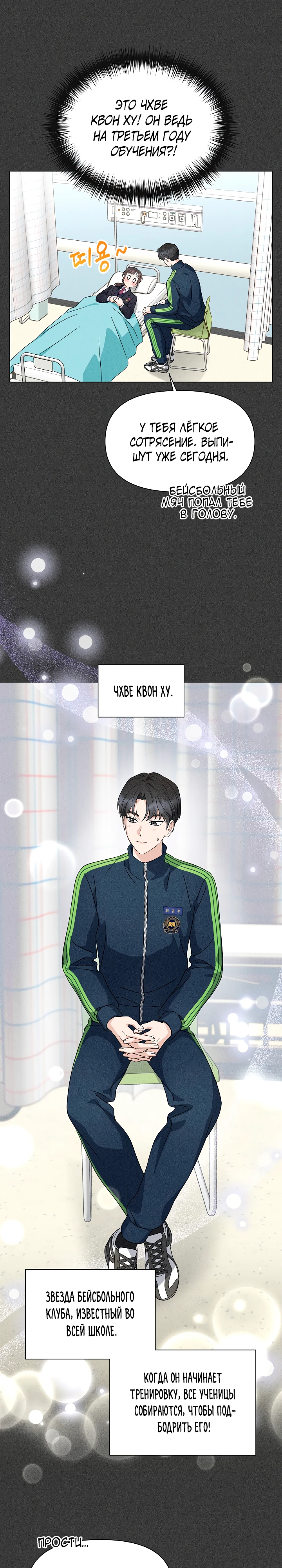 Страница 9 главы 4 манги Зеленый свет / Green Light