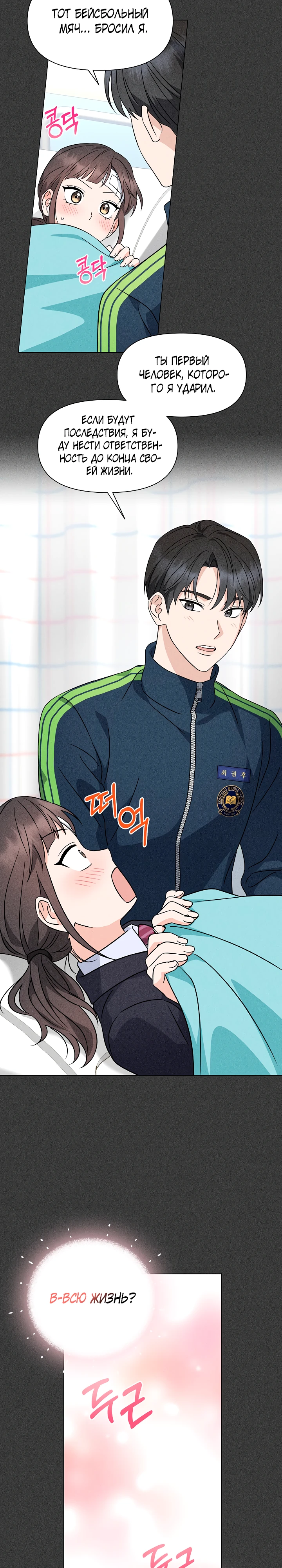 Страница 10 главы 4 манги Зеленый свет / Green Light