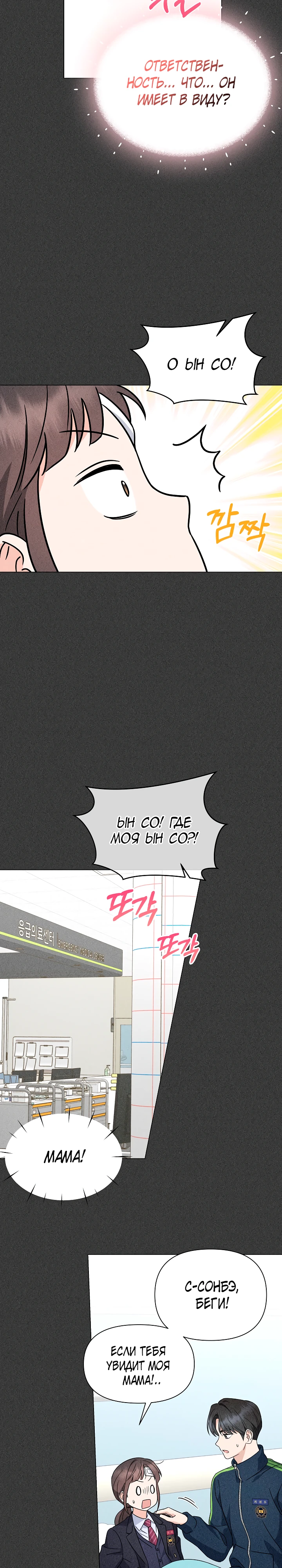 Страница 11 главы 4 манги Зеленый свет / Green Light