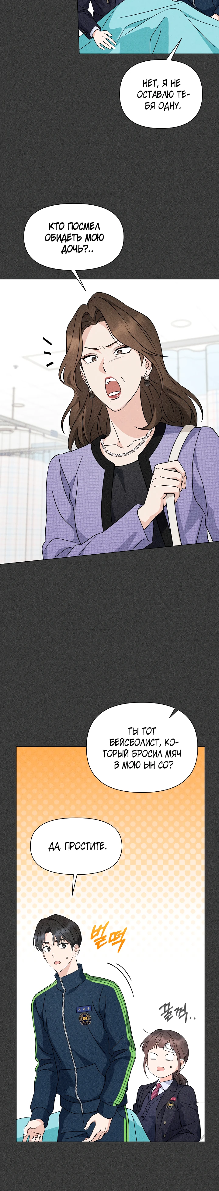 Страница 12 главы 4 манги Зеленый свет / Green Light