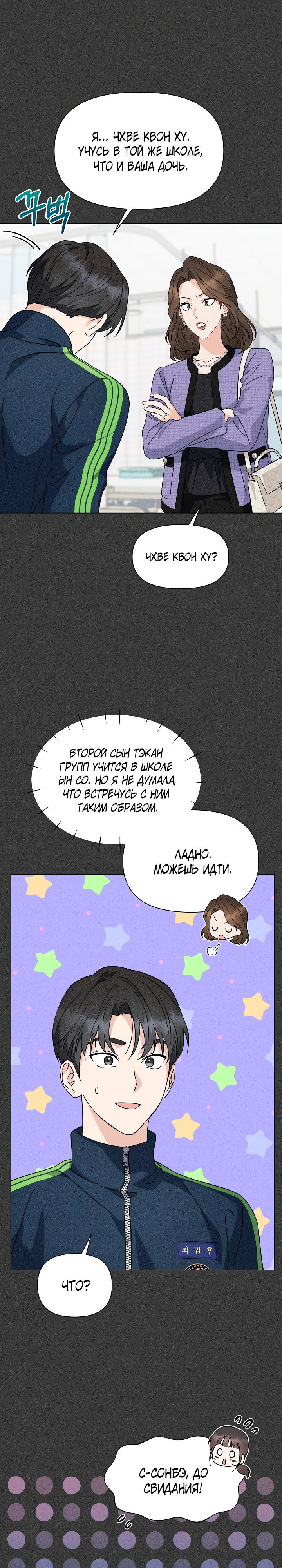 Страница 13 главы 4 манги Зеленый свет / Green Light