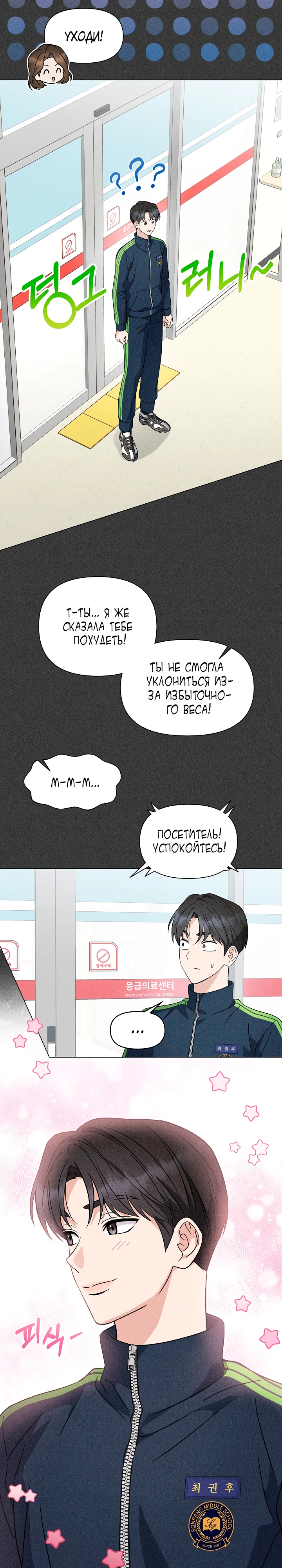 Страница 14 главы 4 манги Зеленый свет / Green Light