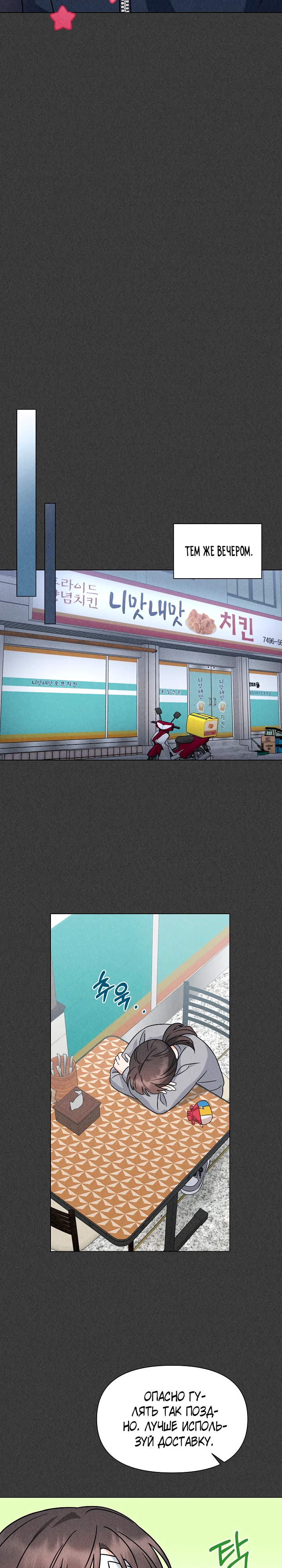 Страница 15 главы 4 манги Зеленый свет / Green Light