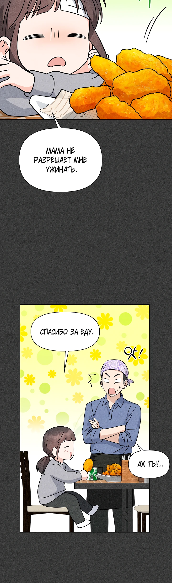 Страница 16 главы 4 манги Зеленый свет / Green Light