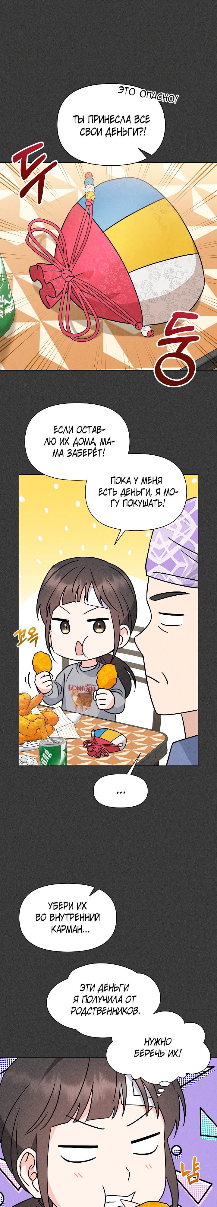 Страница 17 главы 4 манги Зеленый свет / Green Light