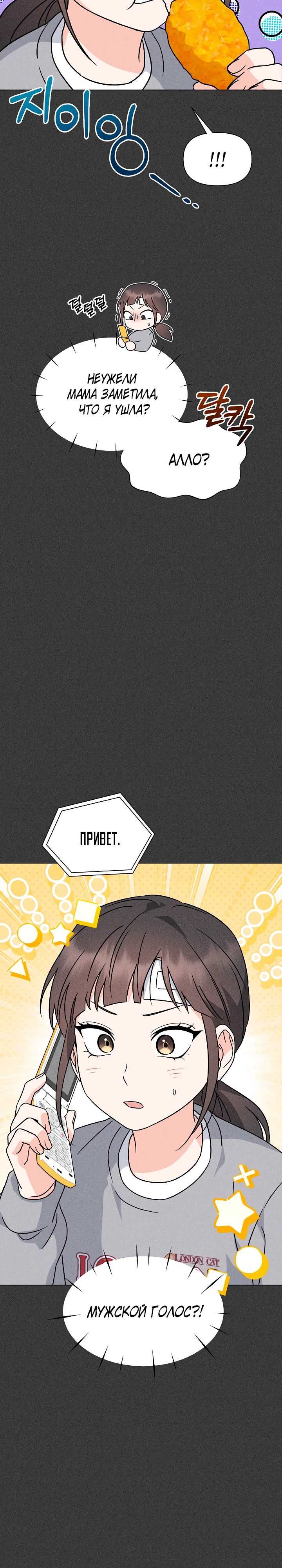 Страница 18 главы 4 манги Зеленый свет / Green Light