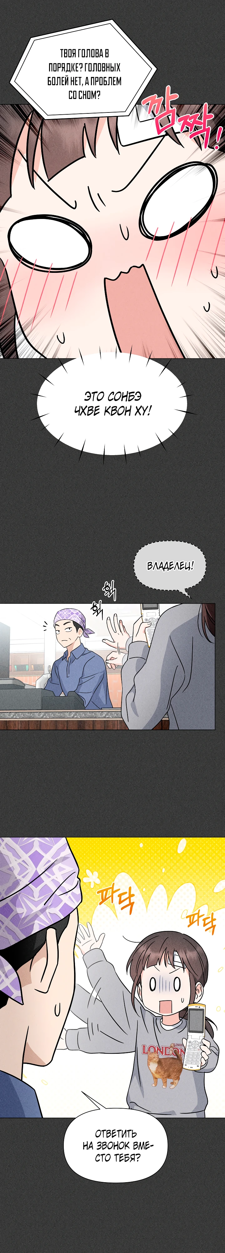 Страница 19 главы 4 манги Зеленый свет / Green Light