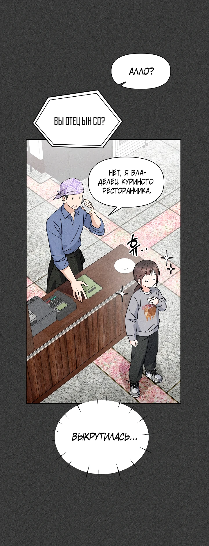 Страница 20 главы 4 манги Зеленый свет / Green Light