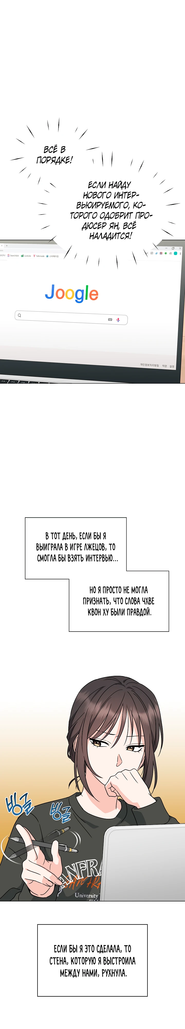 Страница 23 главы 4 манги Зеленый свет / Green Light