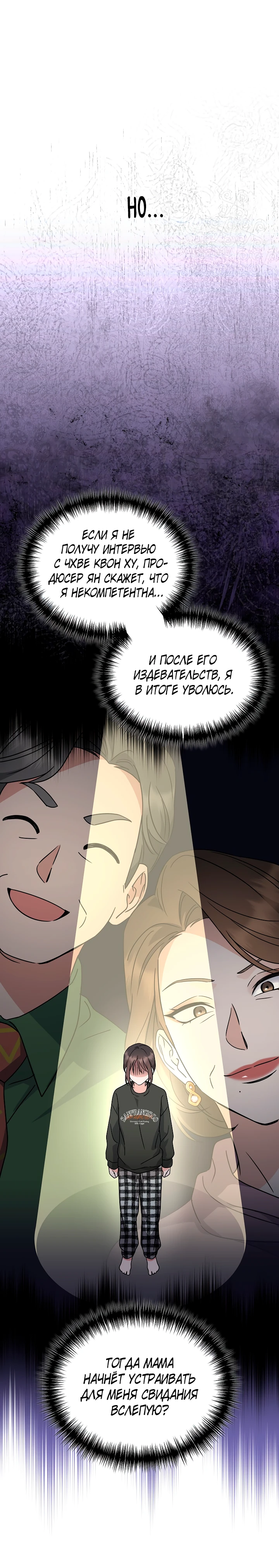 Страница 24 главы 4 манги Зеленый свет / Green Light