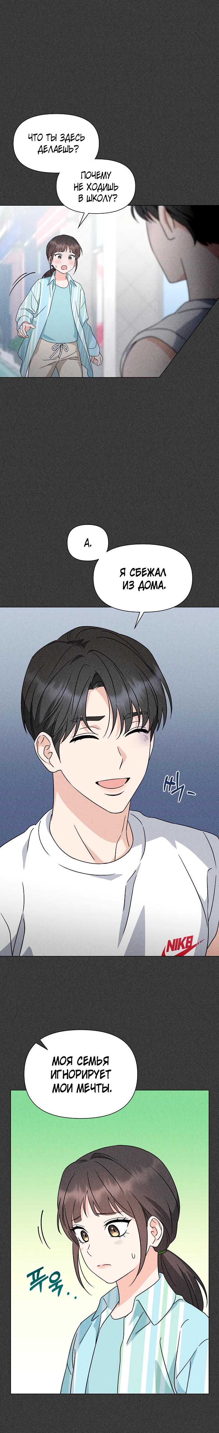 Страница 28 главы 4 манги Зеленый свет / Green Light