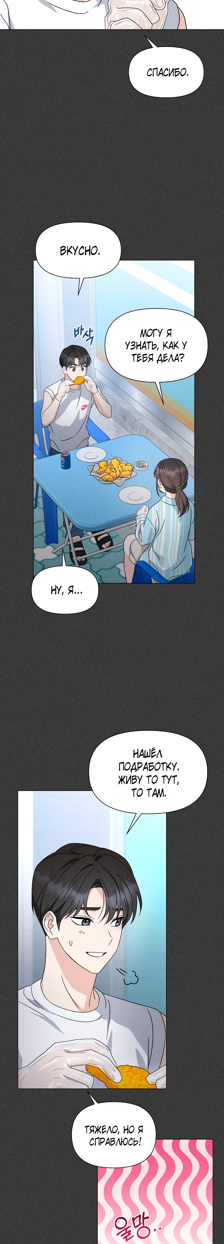 Страница 30 главы 4 манги Зеленый свет / Green Light