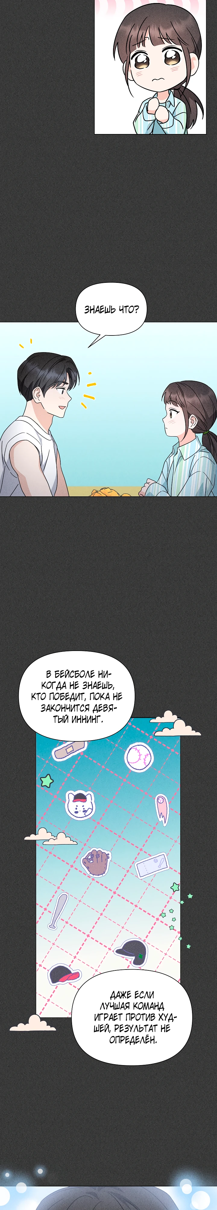 Страница 31 главы 4 манги Зеленый свет / Green Light