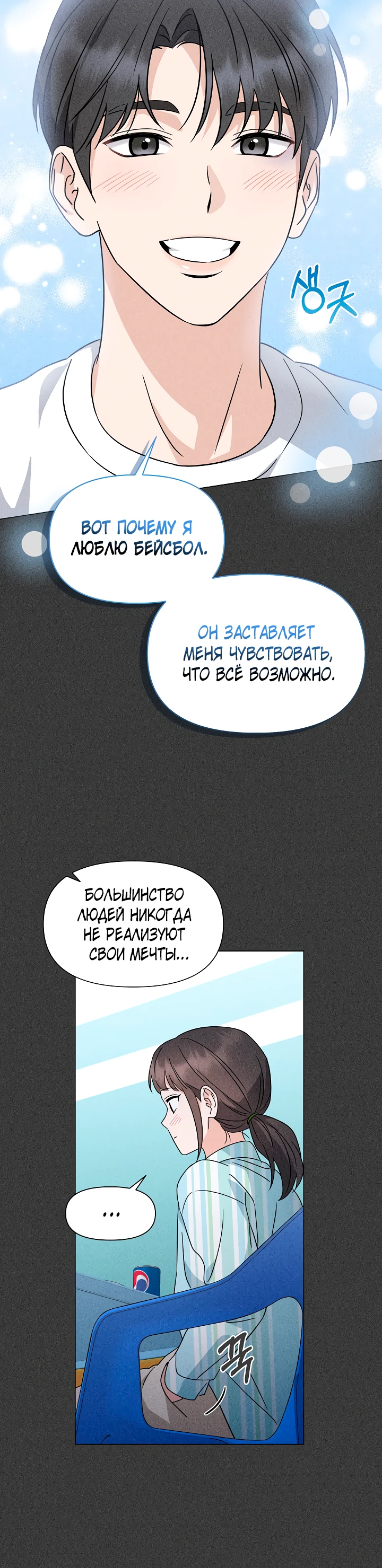 Страница 32 главы 4 манги Зеленый свет / Green Light