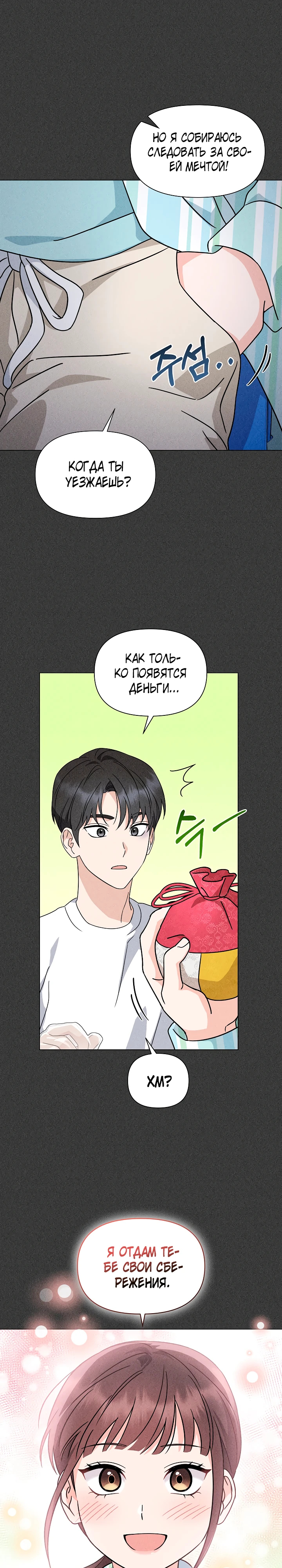 Страница 33 главы 4 манги Зеленый свет / Green Light