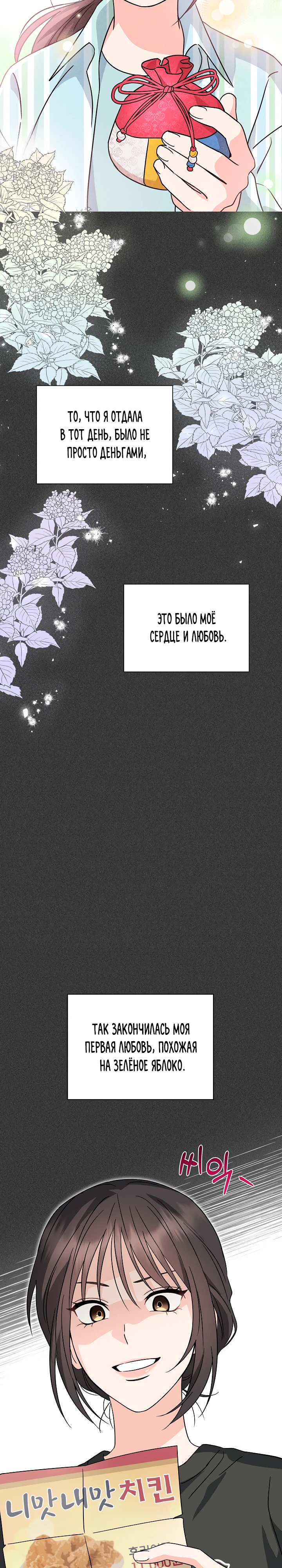 Страница 34 главы 4 манги Зеленый свет / Green Light