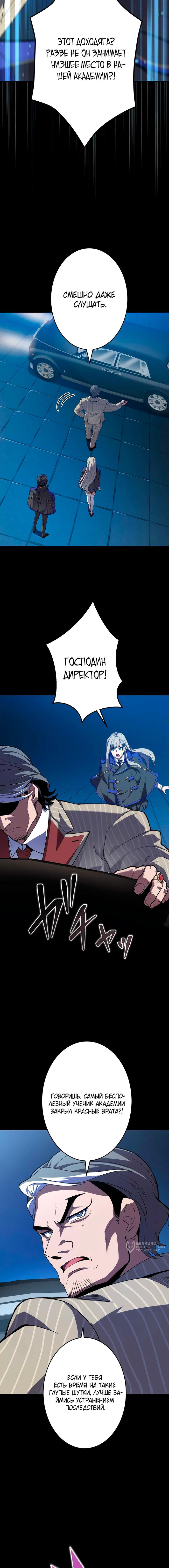 Страница 5 главы 6 манги Восхождение Узника Бездны / The Underworld Transcendent Is Unrivaled at the School