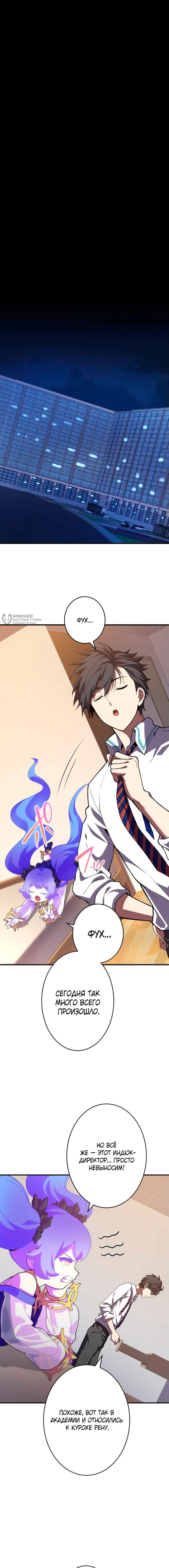 Страница 7 главы 6 манги Восхождение Узника Бездны / The Underworld Transcendent Is Unrivaled at the School