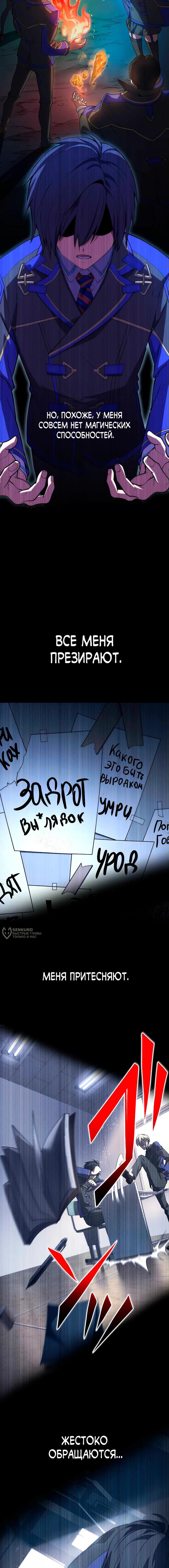 Страница 10 главы 6 манги Восхождение Узника Бездны / The Underworld Transcendent Is Unrivaled at the School