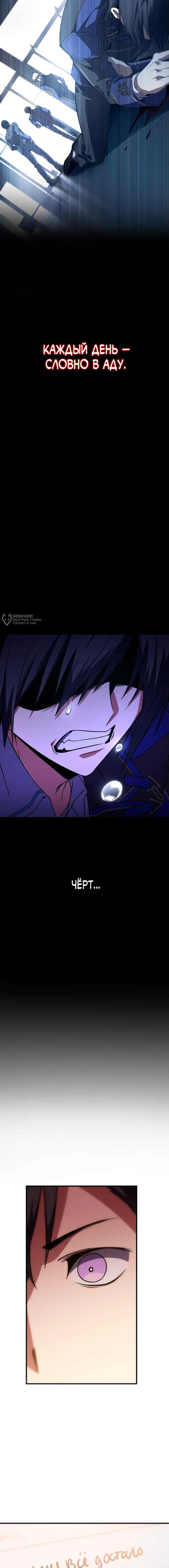 Страница 11 главы 6 манги Восхождение Узника Бездны / The Underworld Transcendent Is Unrivaled at the School