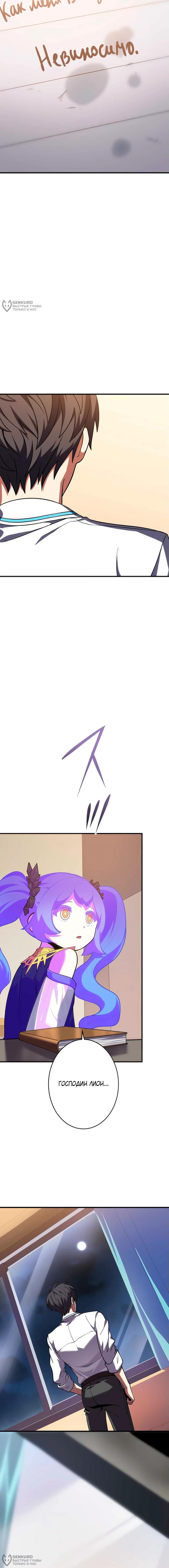 Страница 12 главы 6 манги Восхождение Узника Бездны / The Underworld Transcendent Is Unrivaled at the School