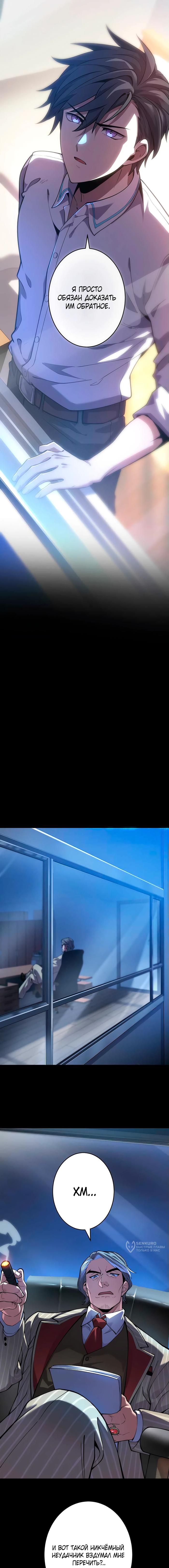 Страница 13 главы 6 манги Восхождение Узника Бездны / The Underworld Transcendent Is Unrivaled at the School