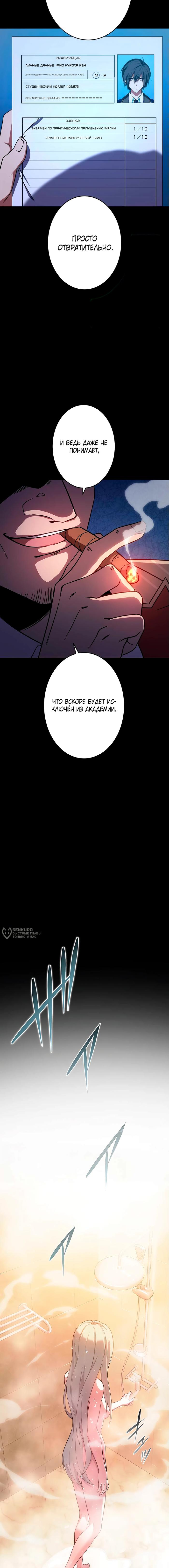 Страница 14 главы 6 манги Восхождение Узника Бездны / The Underworld Transcendent Is Unrivaled at the School