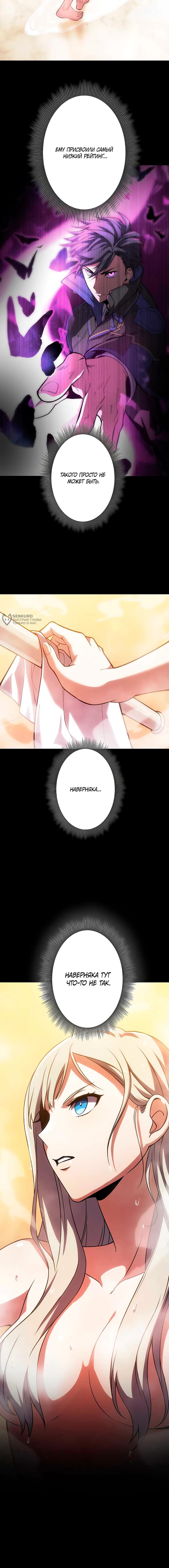 Страница 15 главы 6 манги Восхождение Узника Бездны / The Underworld Transcendent Is Unrivaled at the School