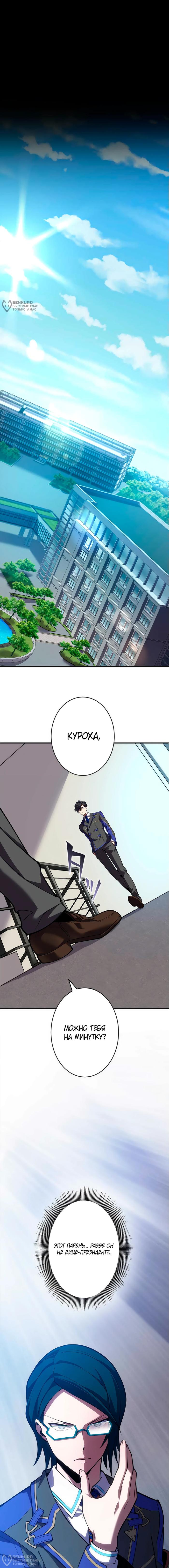 Страница 16 главы 6 манги Восхождение Узника Бездны / The Underworld Transcendent Is Unrivaled at the School