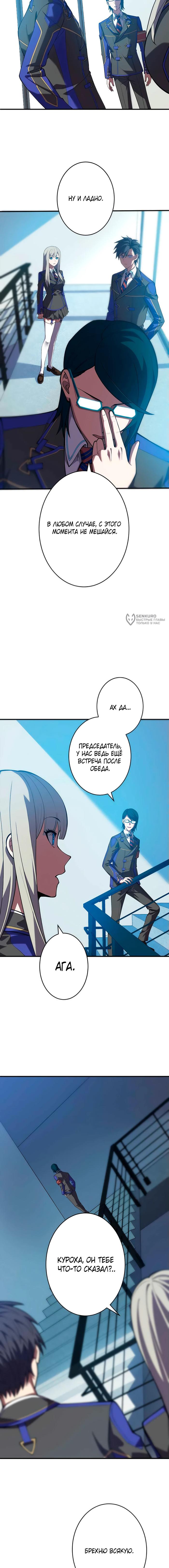 Страница 19 главы 6 манги Восхождение Узника Бездны / The Underworld Transcendent Is Unrivaled at the School