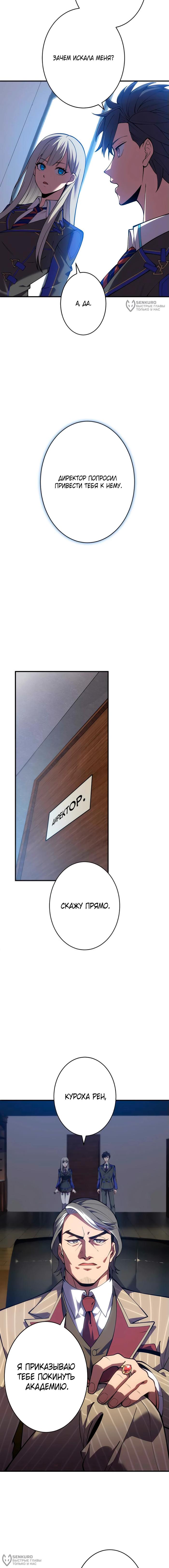 Страница 20 главы 6 манги Восхождение Узника Бездны / The Underworld Transcendent Is Unrivaled at the School