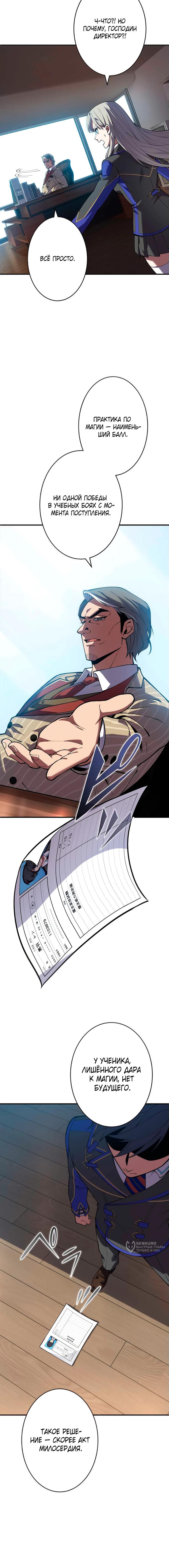 Страница 21 главы 6 манги Восхождение Узника Бездны / The Underworld Transcendent Is Unrivaled at the School